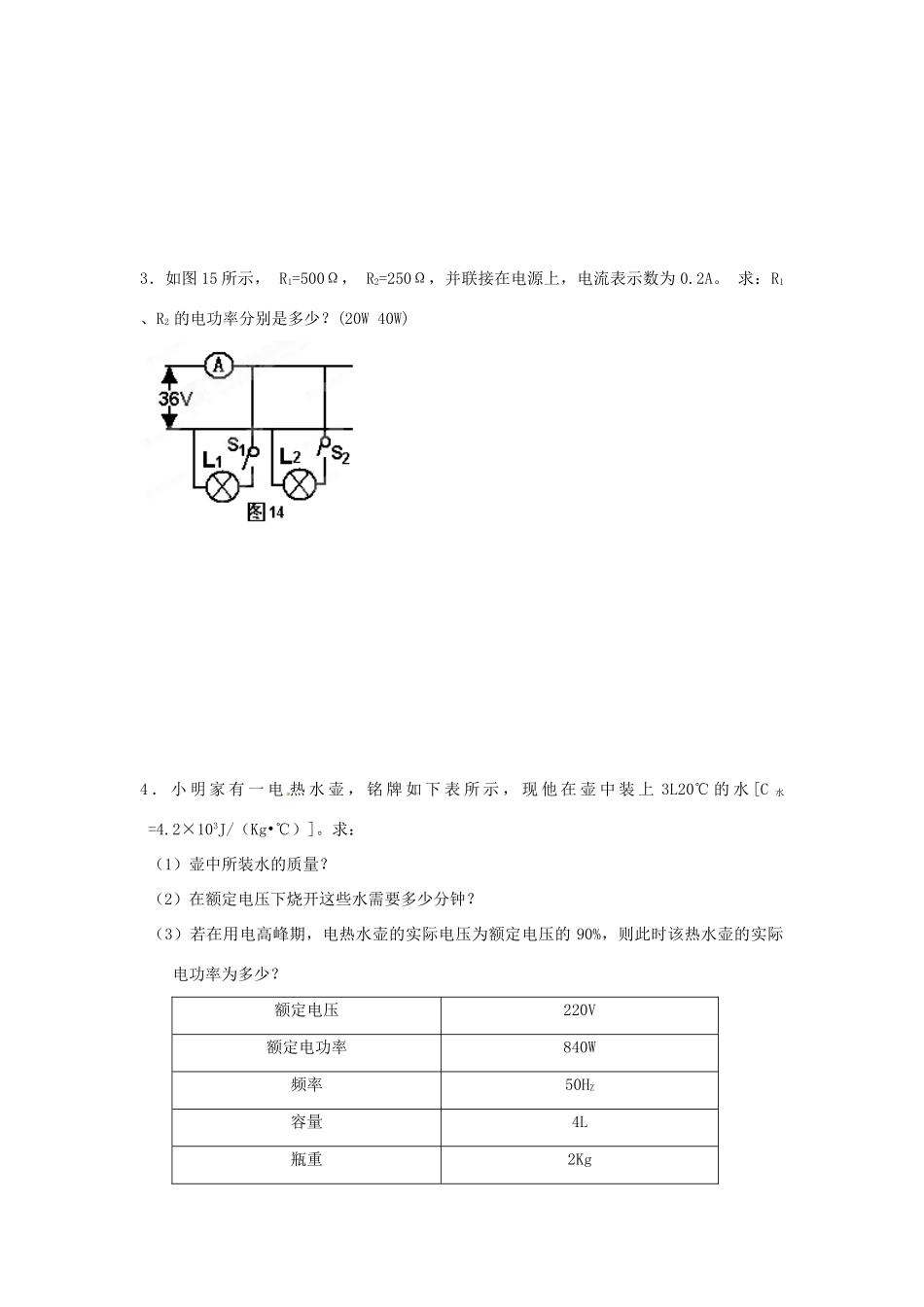 中考科学(物理计算题复习)试卷_第2页