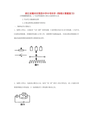 中考科学(物理计算题复习)试卷