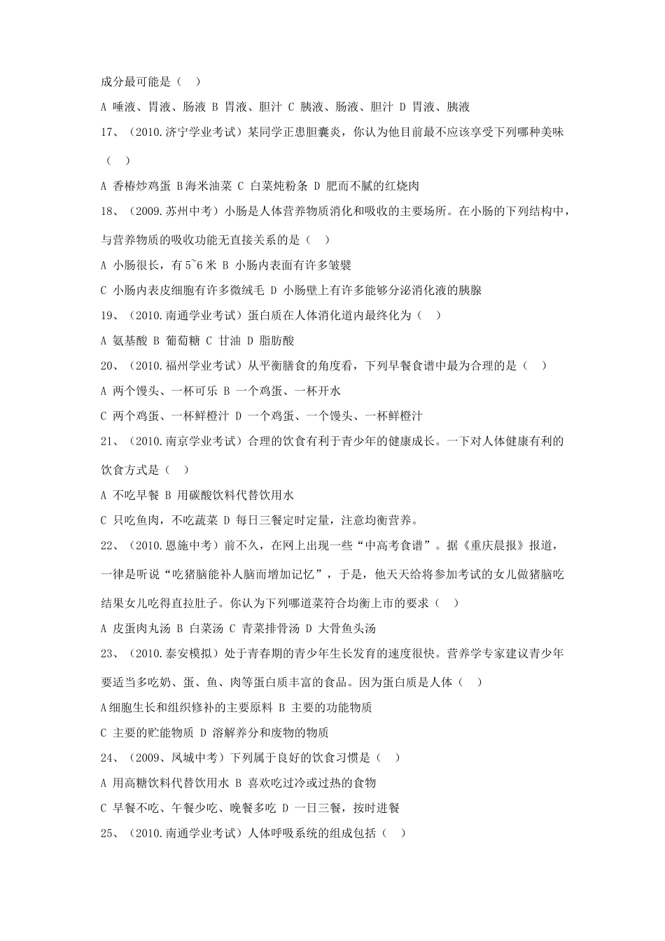 中考生物考点复习 人教新课标版试卷_第3页