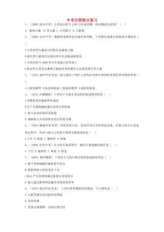 中考生物考点复习 人教新课标版试卷