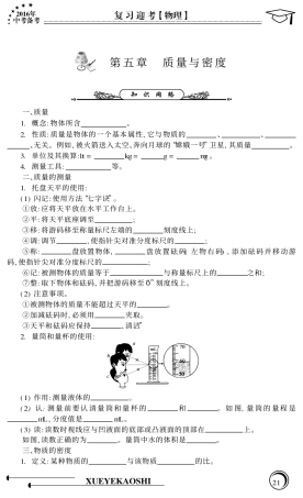 中考物理专题复习 第5章 质量与密度(pdf，无答案) 沪科版试卷