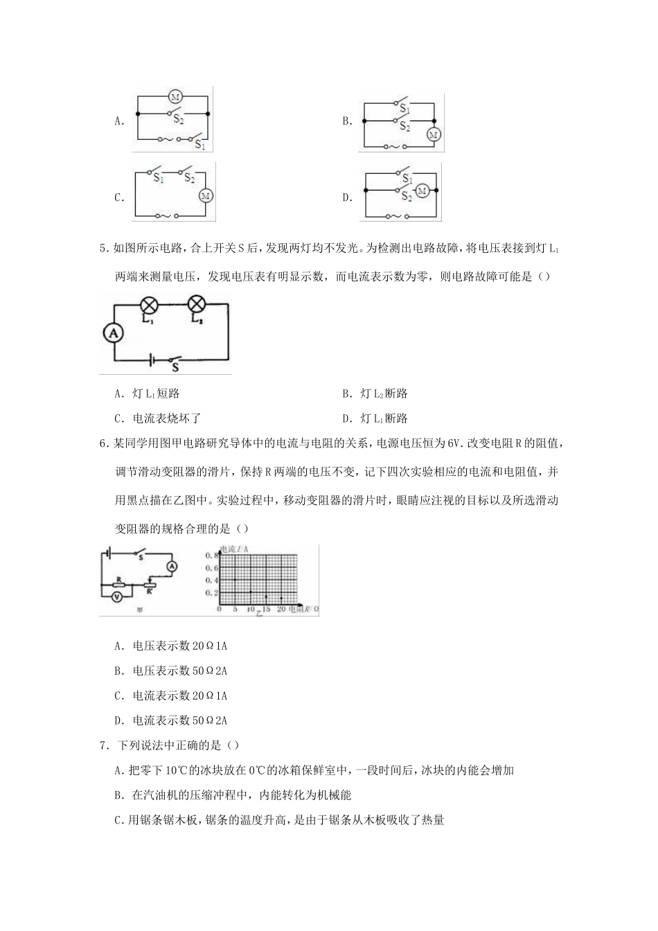 内蒙古呼和浩特三中察哈尔校区九年级物理上学期期末试卷(含解析) 试题_第2页