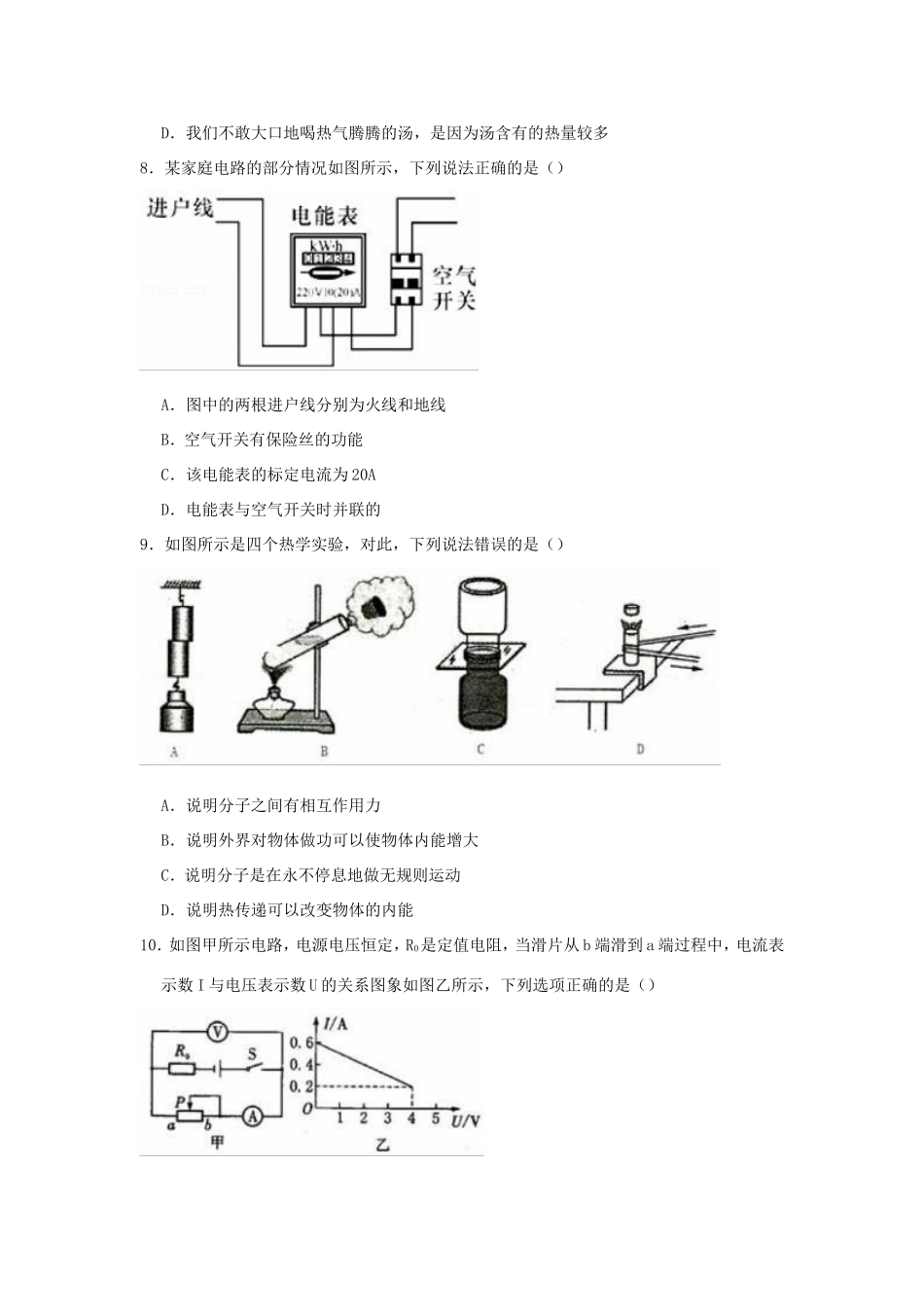 内蒙古呼和浩特三中察哈尔校区九年级物理上学期期末试卷(含解析) 试题_第3页