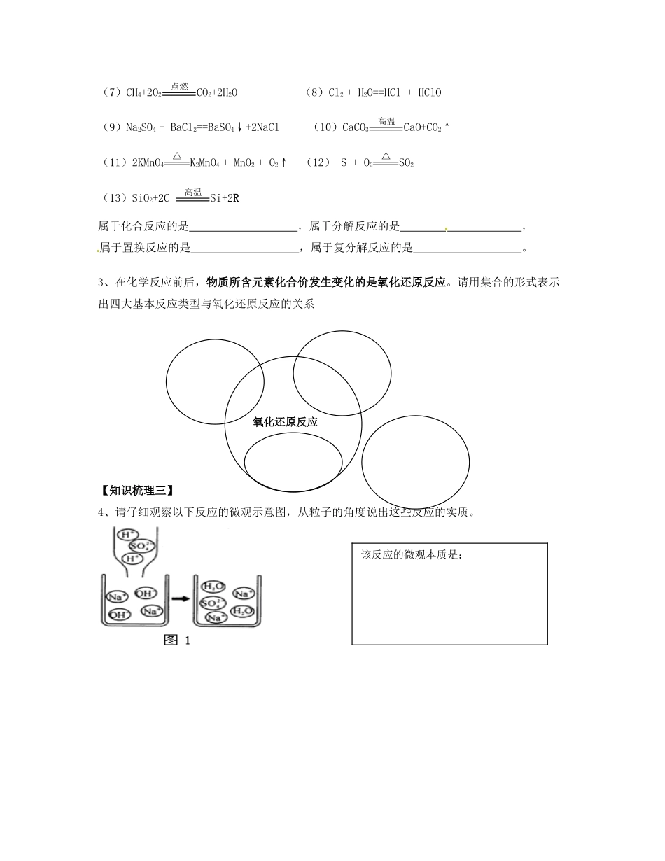 九年级化学(物质的化学变化)复习题 人教新课标版试卷_第2页