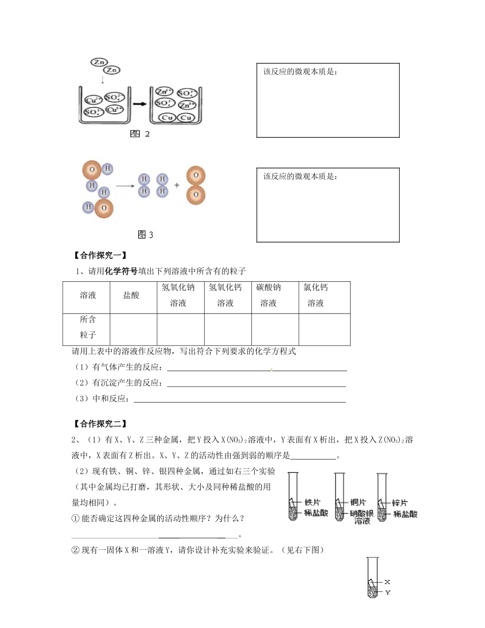 九年级化学(物质的化学变化)复习题 人教新课标版试卷_第3页