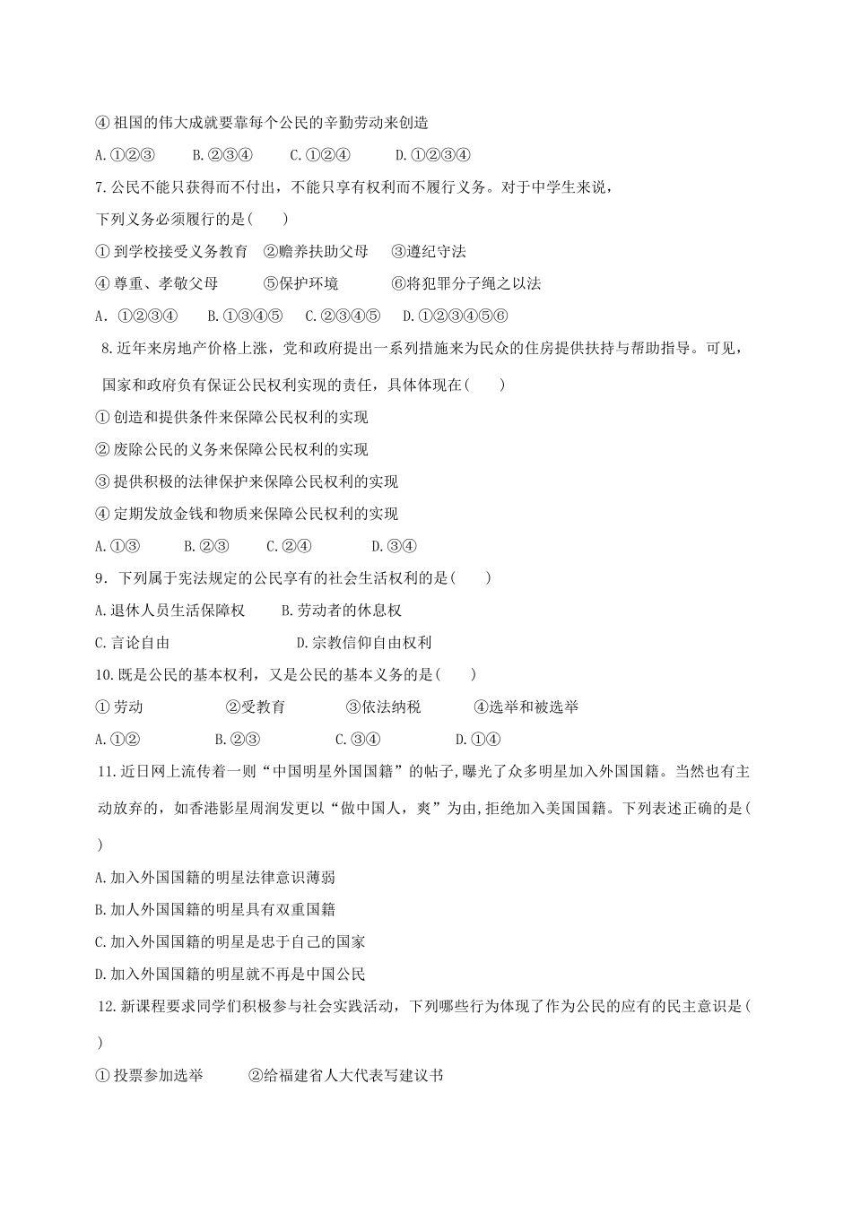 北京市昌平区 八年级道德与法治下学期第一次月考试题 新人教版 试题_第2页