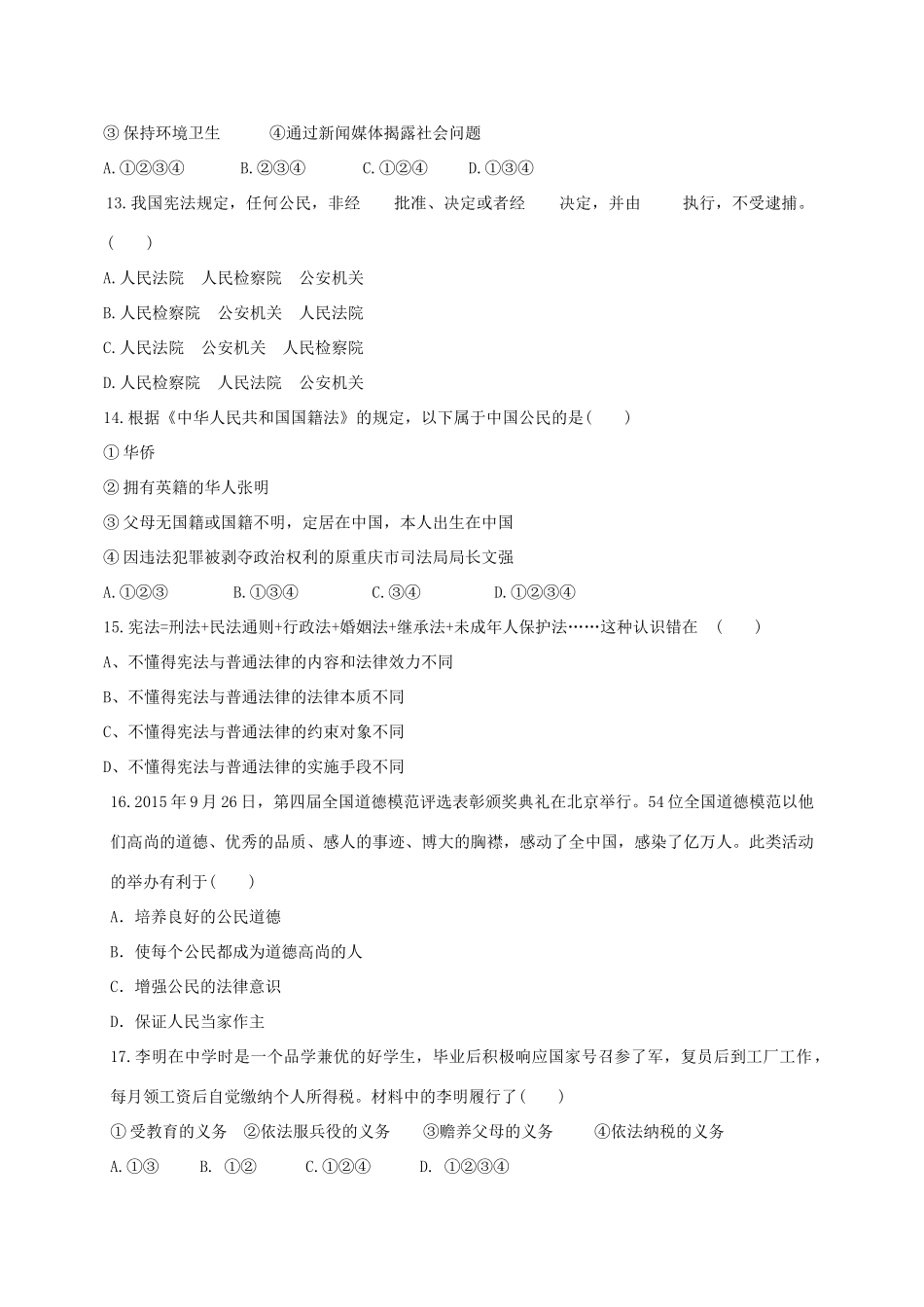 北京市昌平区 八年级道德与法治下学期第一次月考试题 新人教版 试题_第3页