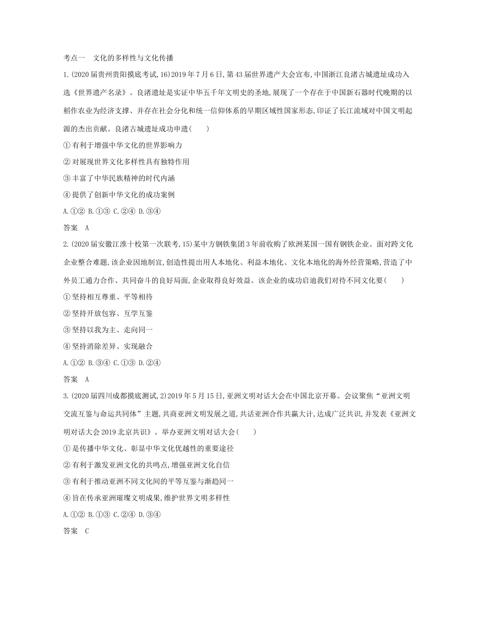 （课标专用 5年高考3年模拟A版）高考政治 专题十 文化传承与创新试题-人教版高三全册政治试题_第3页