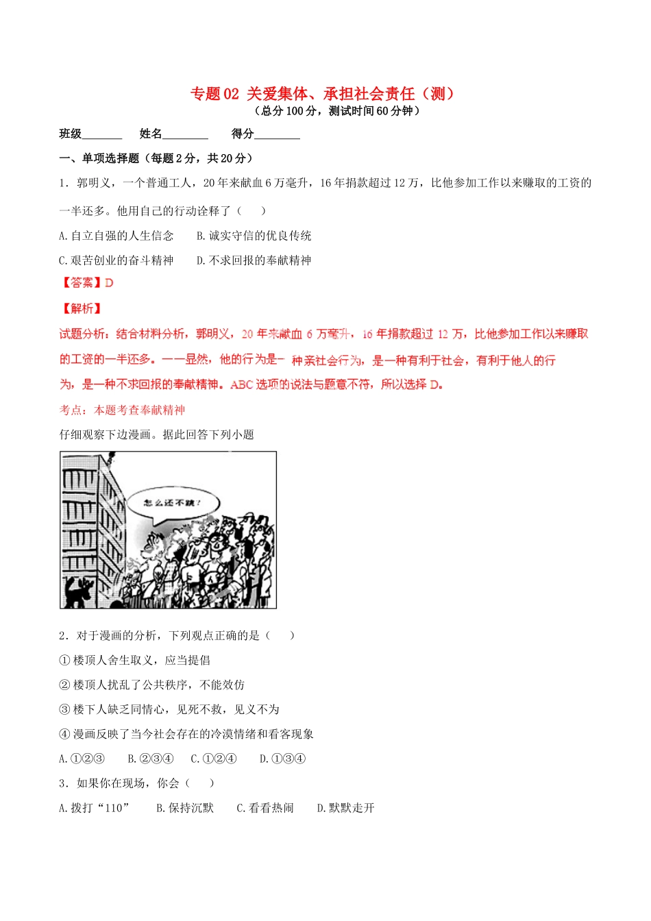 九年级政治寒假作业 专题02 关爱集体、承担社会责任(测)试卷_第1页