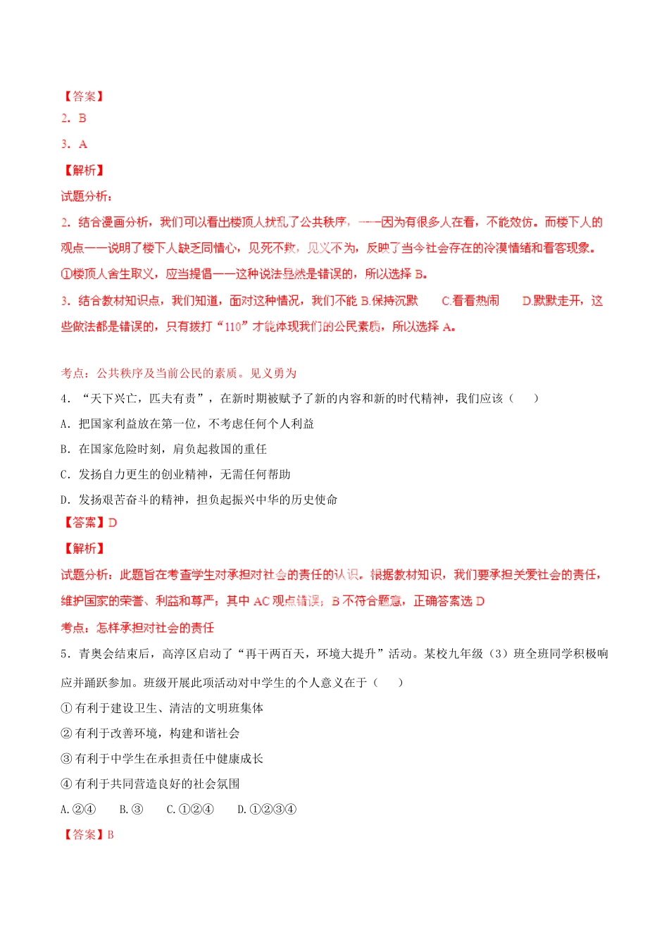 九年级政治寒假作业 专题02 关爱集体、承担社会责任(测)试卷_第2页