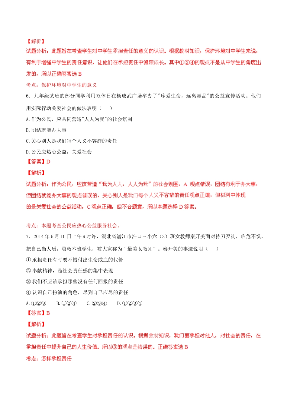 九年级政治寒假作业 专题02 关爱集体、承担社会责任(测)试卷_第3页