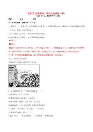 九年级政治寒假作业 专题02 关爱集体、承担社会责任(测)试卷
