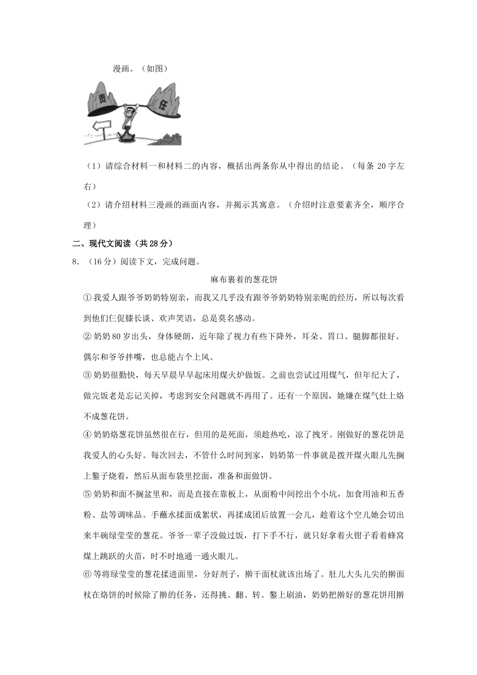 中考语文模拟试卷(4月份)(含解析)试卷_第3页