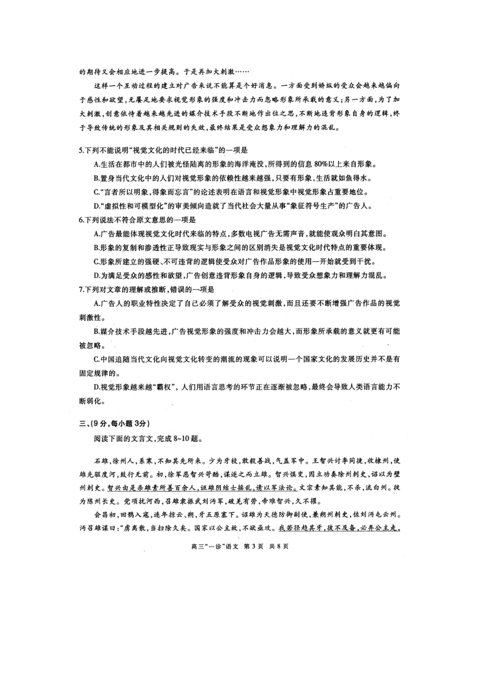 四川省泸州市高三语文第一次诊断性考试(泸州一诊)试卷_第3页