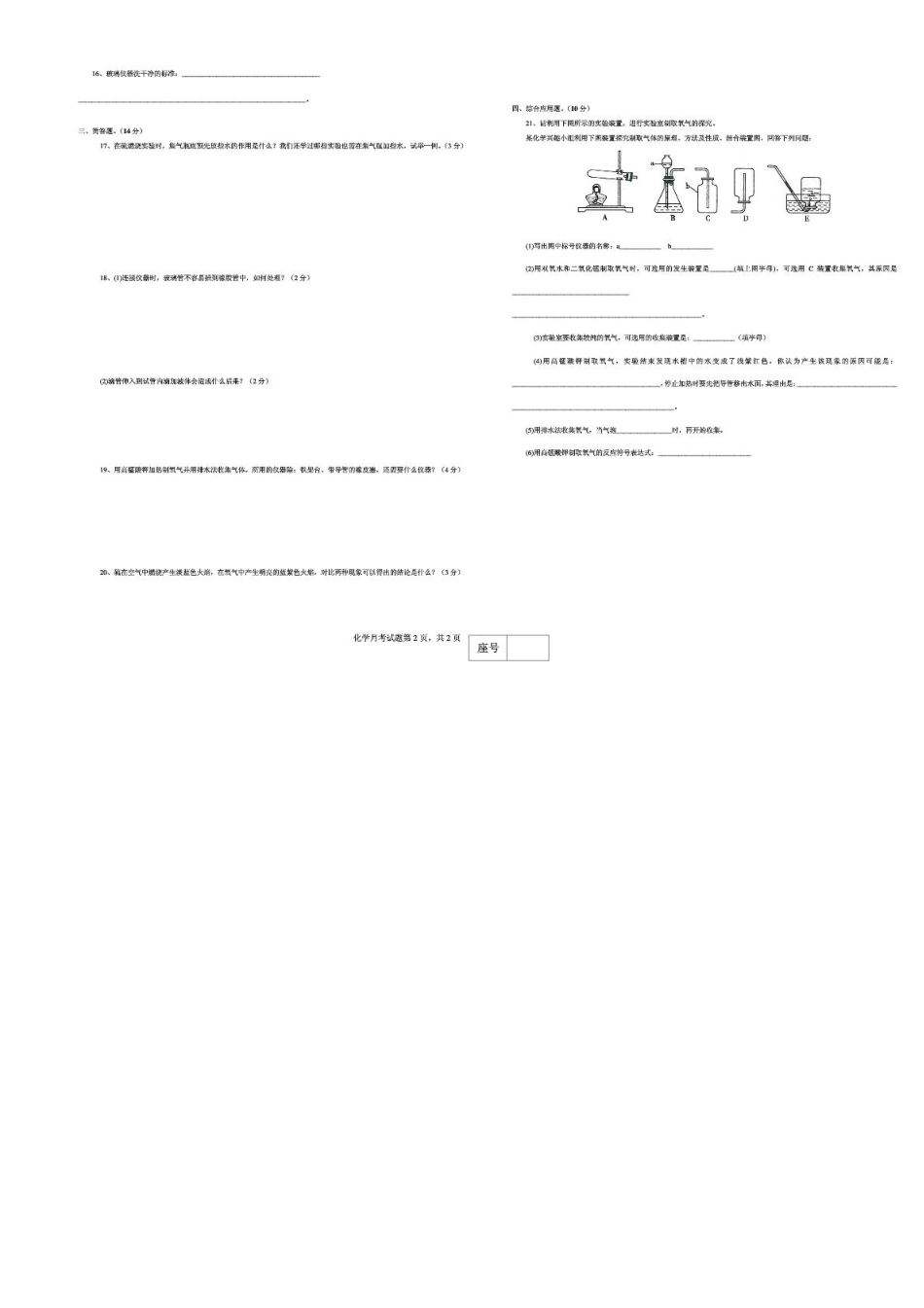 九年级化学上学期第一次月考试卷(无答案)(pdf) 新人教版试卷_第2页