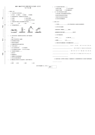 九年级化学上学期第一次月考试卷(无答案)(pdf) 新人教版试卷