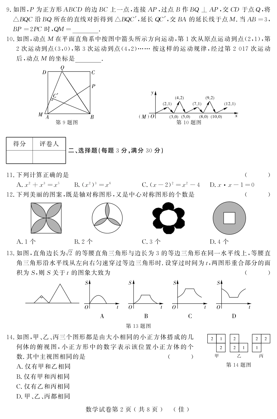 初中数学升学模拟大考卷(五)(pdf) 试题_第2页