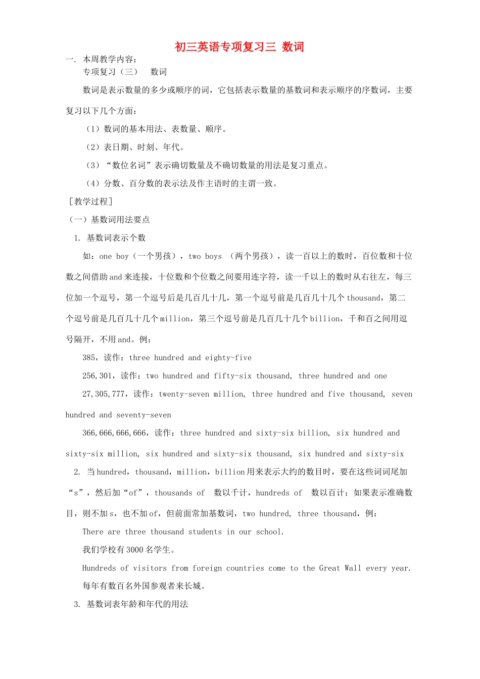 初三英语专项复习三 数词 河北版 试题_第1页