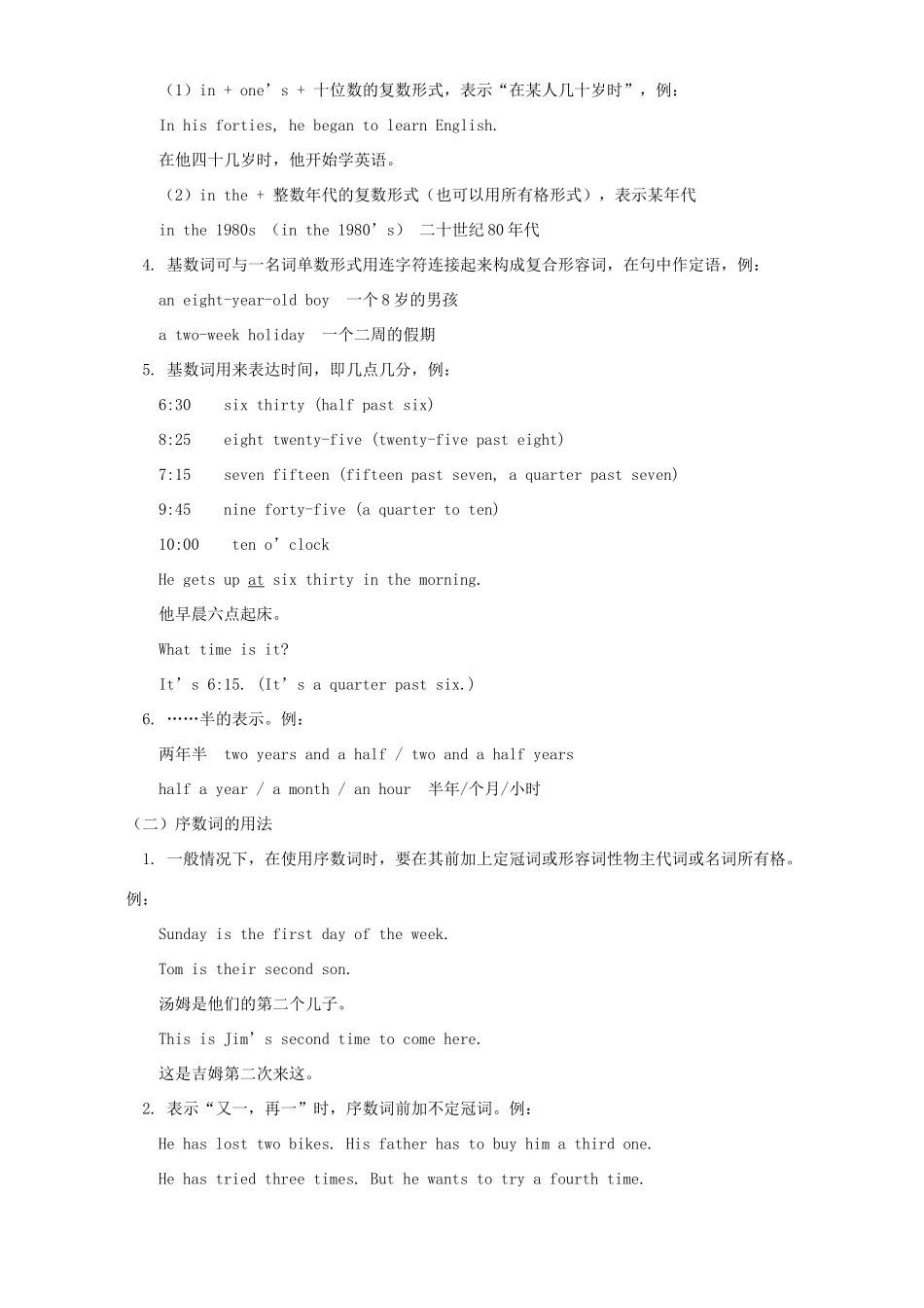 初三英语专项复习三 数词 河北版 试题_第2页