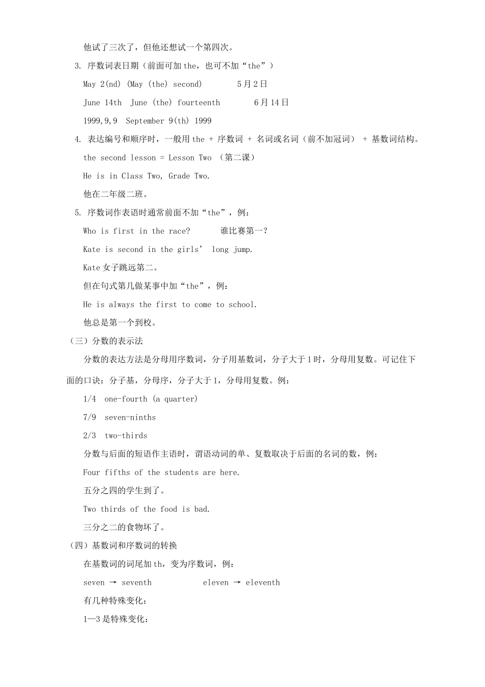 初三英语专项复习三 数词 河北版 试题_第3页