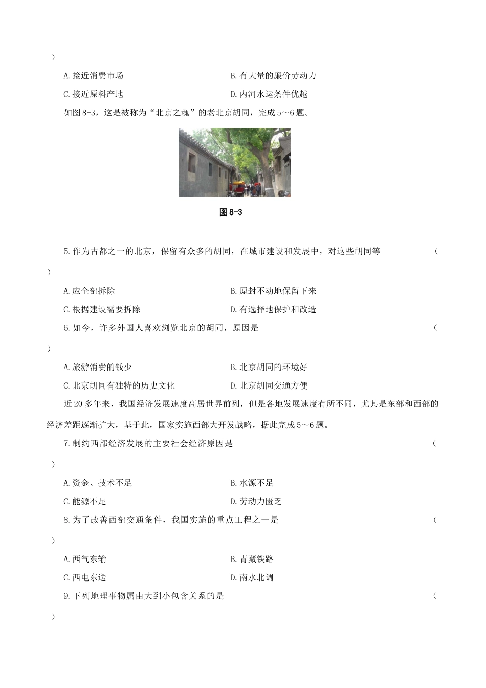 地理中考仿真试卷(八)试卷_第2页