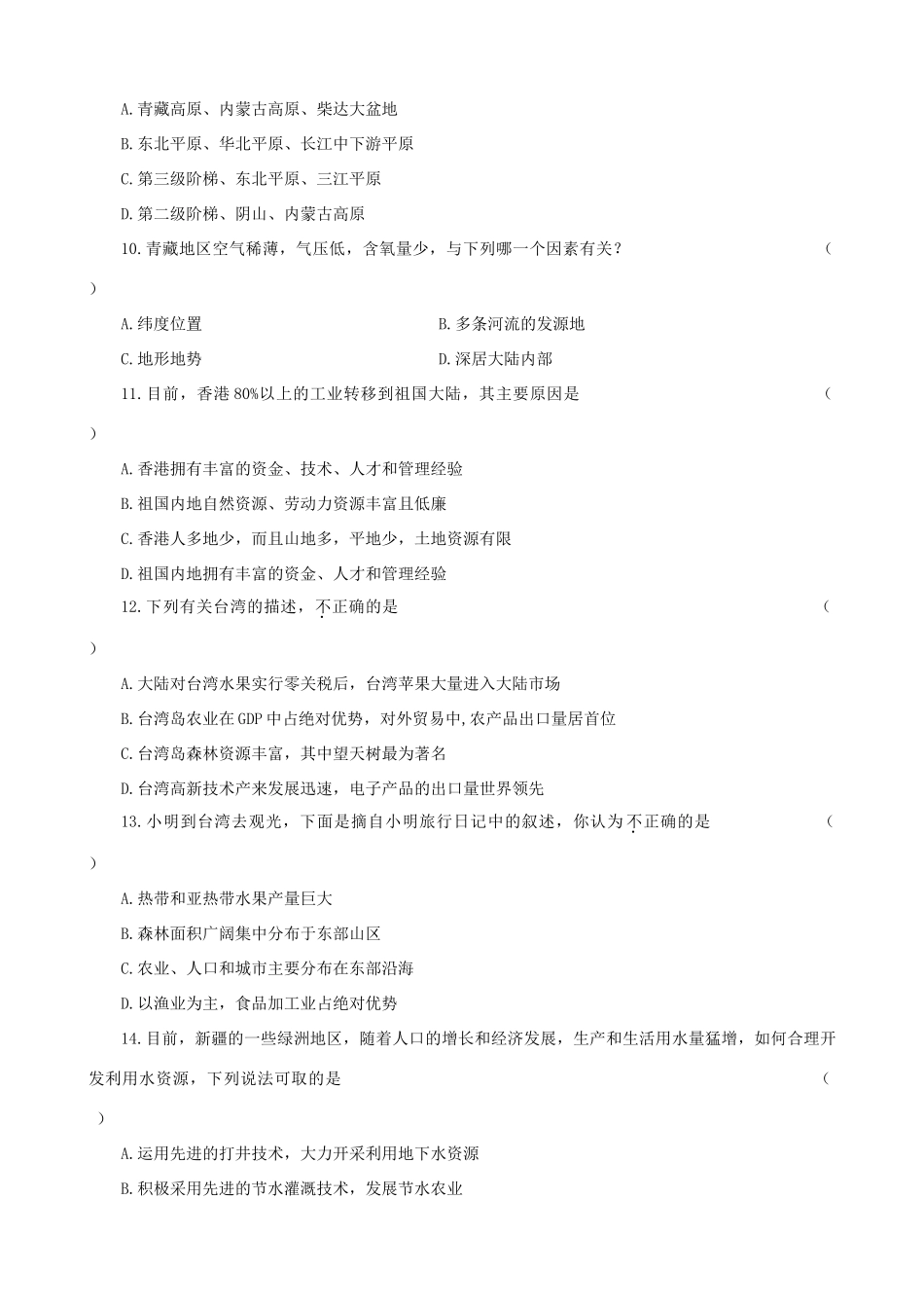 地理中考仿真试卷(八)试卷_第3页