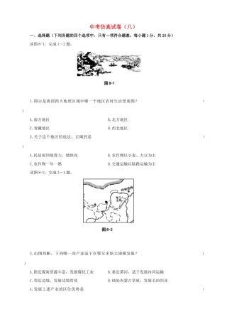 地理中考仿真试卷(八)试卷