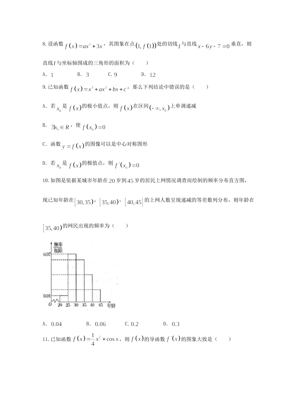 四川省雅安市 高二数学下学期期末考试试卷 文试卷_第2页