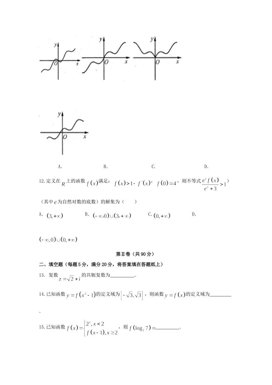 四川省雅安市 高二数学下学期期末考试试卷 文试卷_第3页