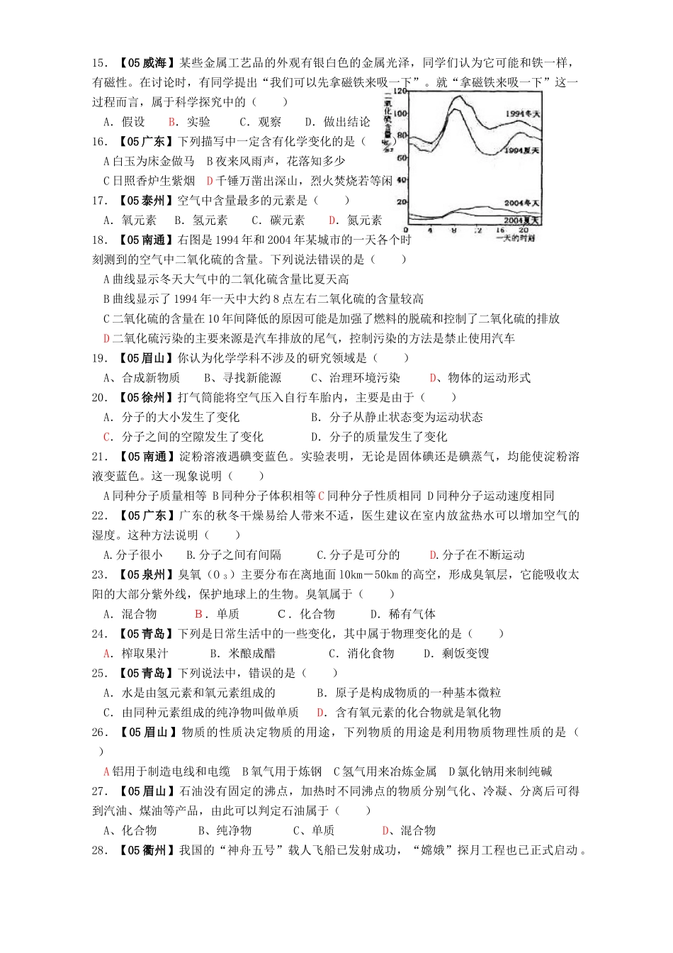各地中考化学试卷分类选编 单项选择系列 人教版试卷_第3页