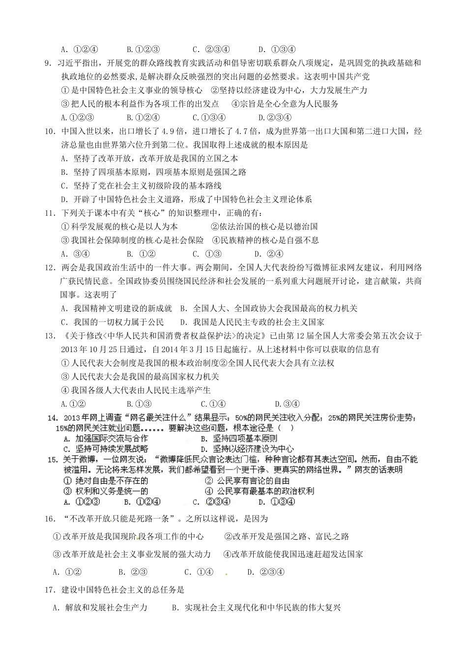 九年级政治上学期第二次独立作业试卷 苏教版试卷_第2页