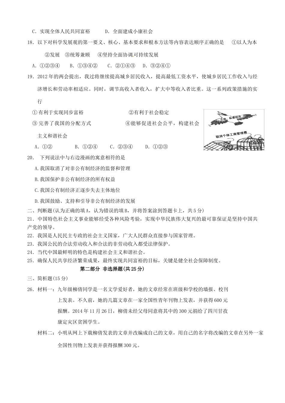 九年级政治上学期第二次独立作业试卷 苏教版试卷_第3页