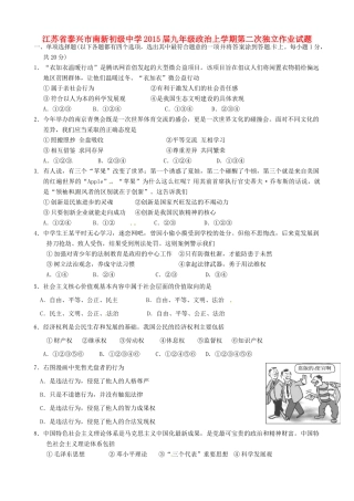 九年级政治上学期第二次独立作业试卷 苏教版试卷