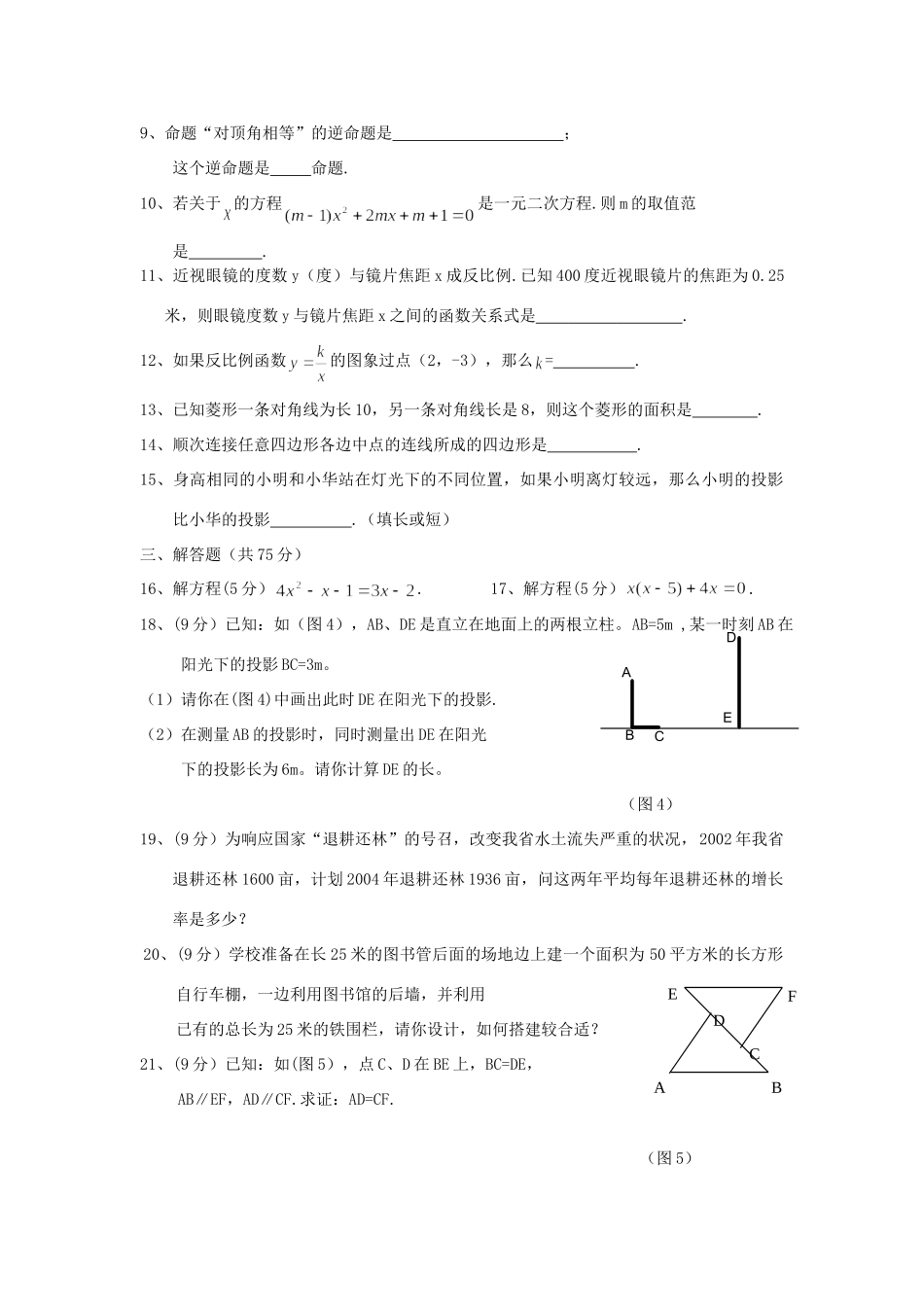 九年级数学上第一次月考试卷 人教新课标版试卷_第2页