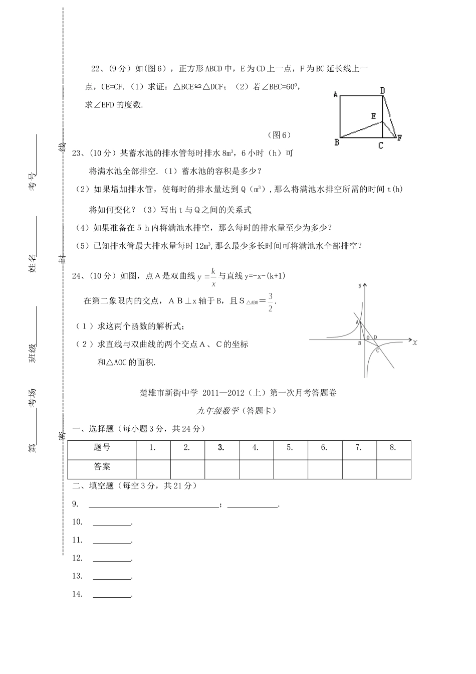 九年级数学上第一次月考试卷 人教新课标版试卷_第3页