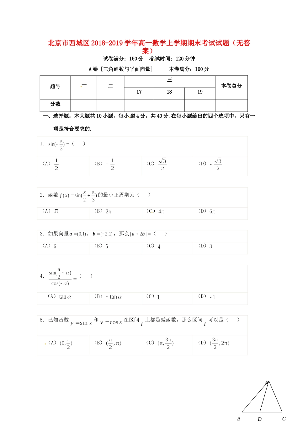 北京市西城区高一数学上学期期末考试试卷_第1页