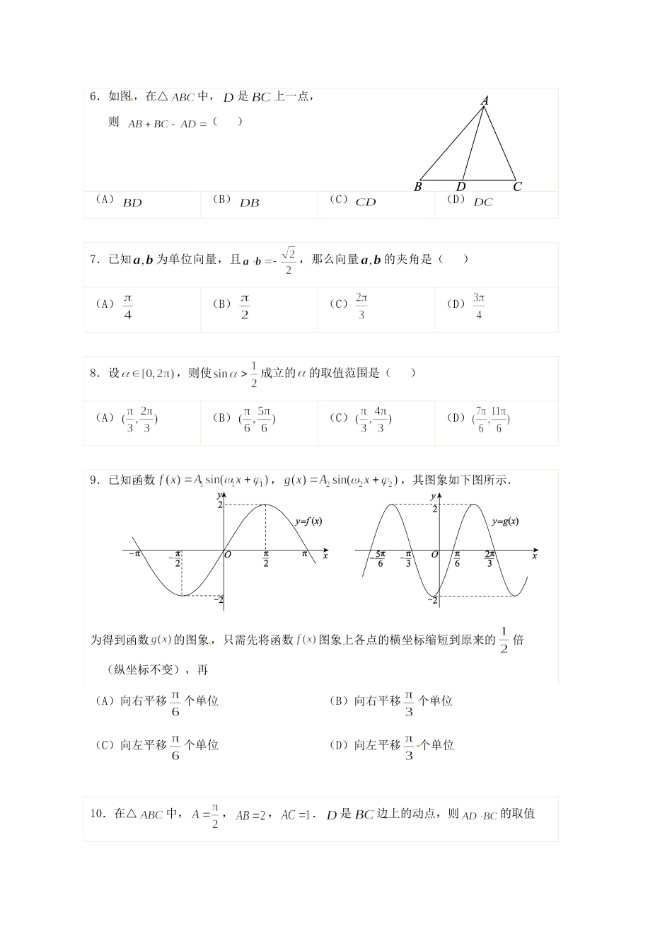 北京市西城区高一数学上学期期末考试试卷_第2页