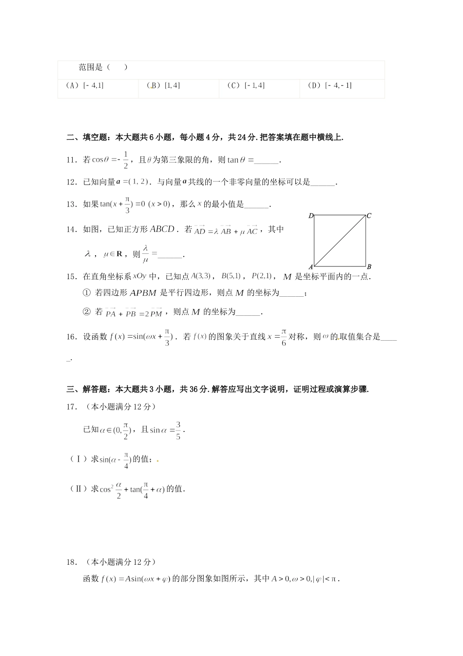 北京市西城区高一数学上学期期末考试试卷_第3页