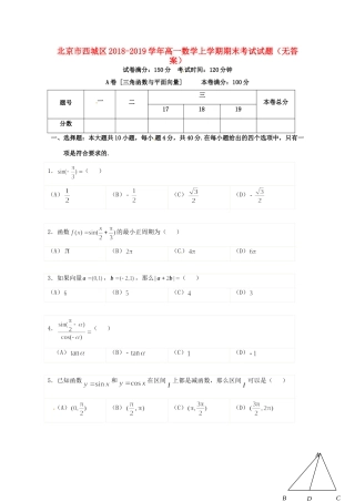 北京市西城区高一数学上学期期末考试试卷