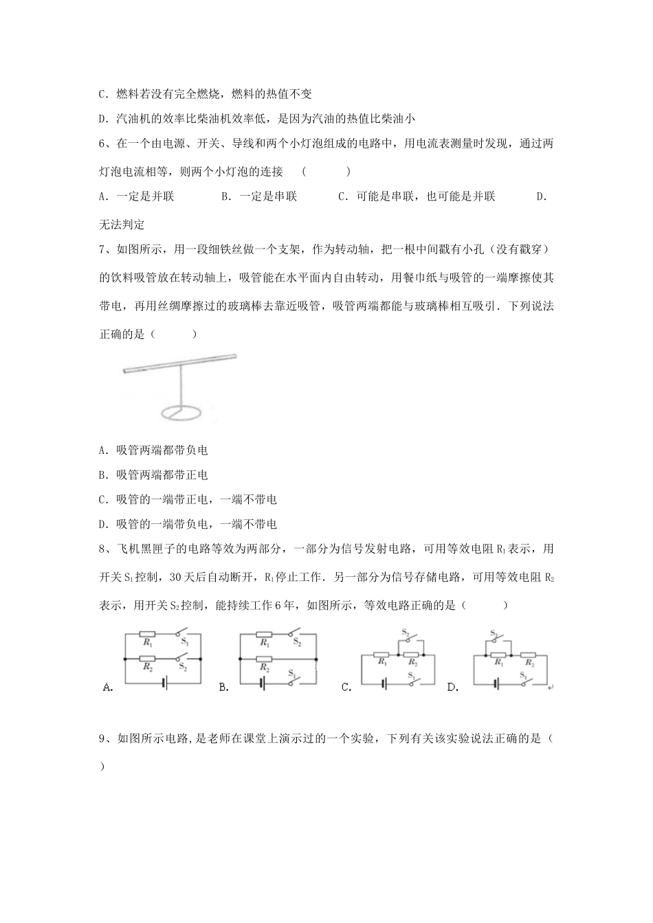 四川省成都外国语学校九年级物理上学期期中试卷_第2页