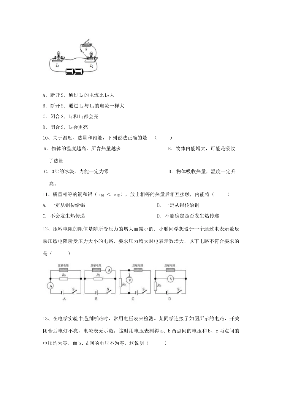 四川省成都外国语学校九年级物理上学期期中试卷_第3页
