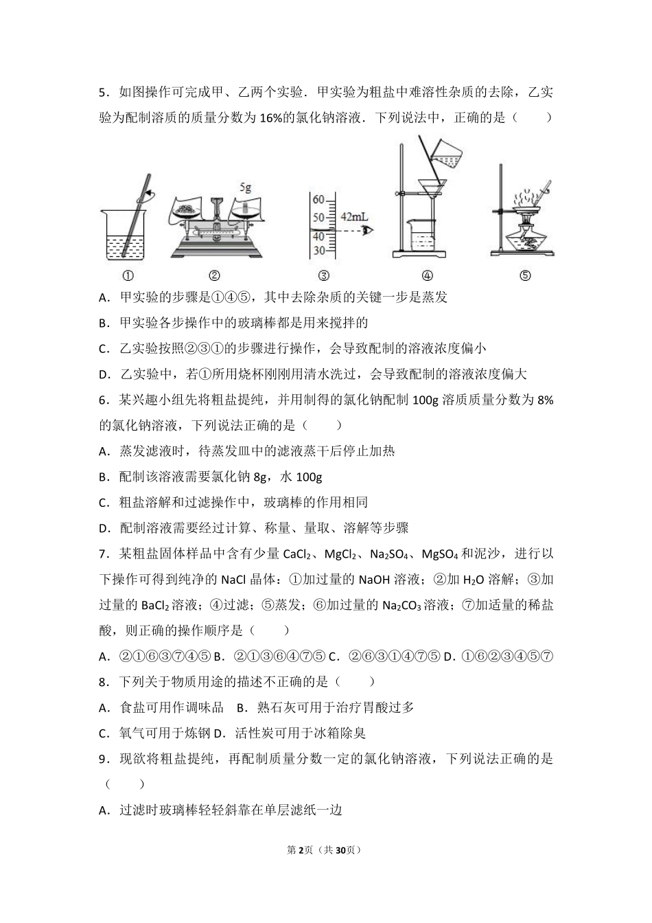 九年级化学下册 第九章 金属(到实验室去 探究金属的性质)中档难度提升题(pdf，含解析)(新版)鲁教版试卷_第2页