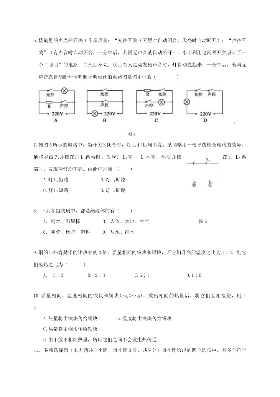 天津市宁河区届九年级物理上学期第一次月考试卷_第2页