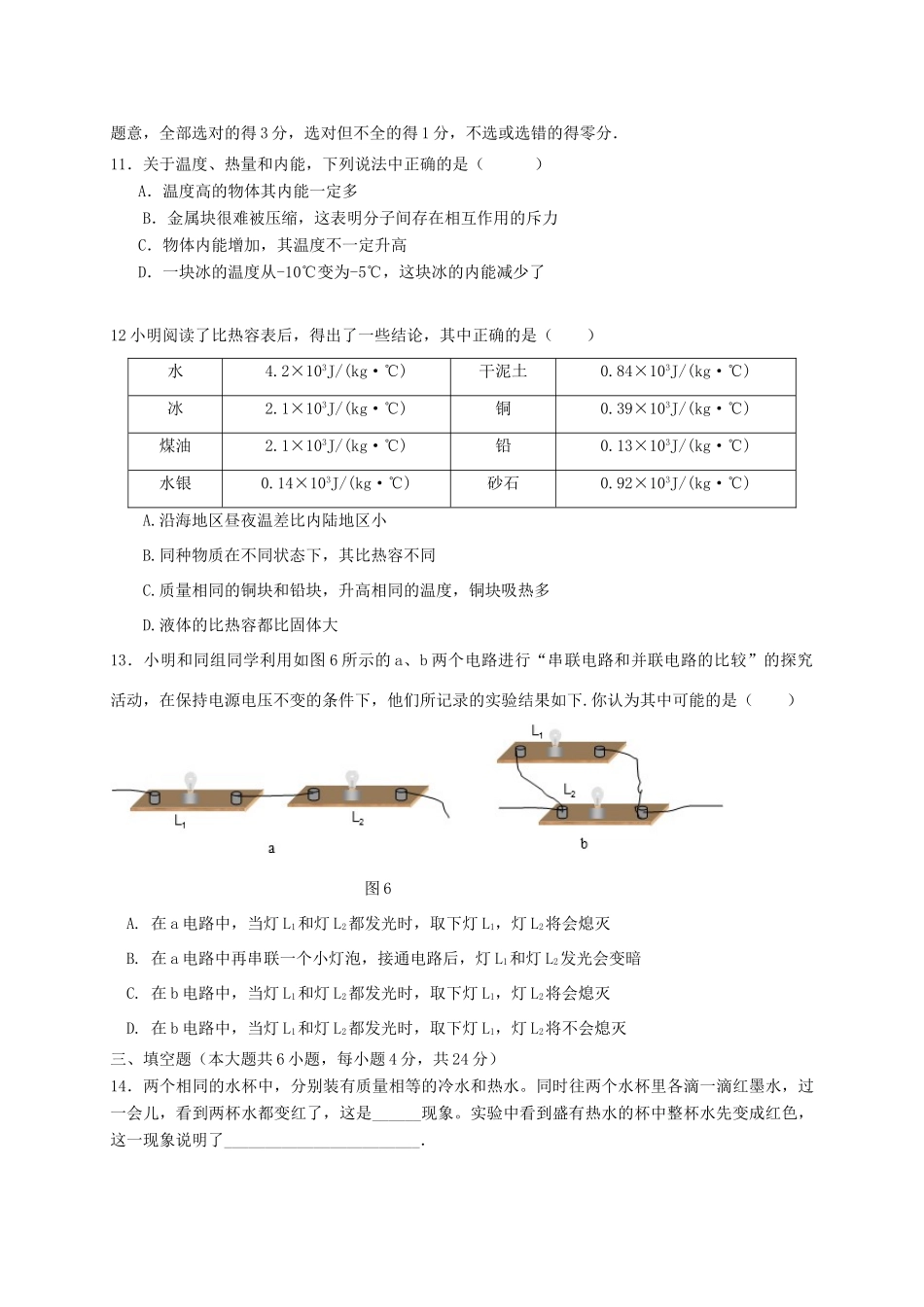 天津市宁河区届九年级物理上学期第一次月考试卷_第3页