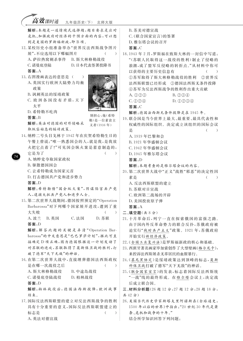 九年级历史下册 10分钟掌控课堂 期中检测卷期末检测卷(pdf) 北师大版试卷_第2页