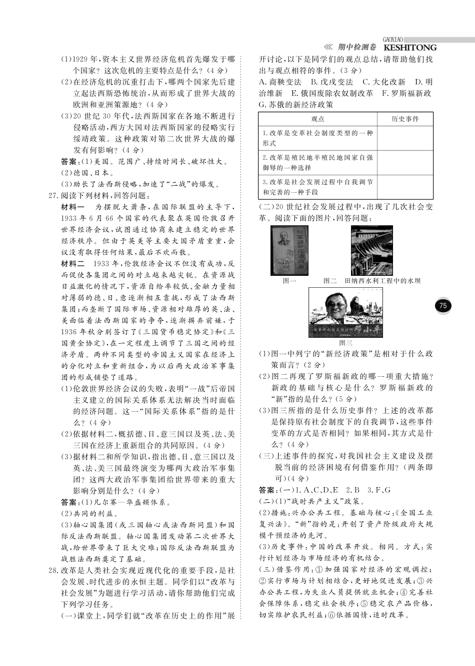 九年级历史下册 10分钟掌控课堂 期中检测卷期末检测卷(pdf) 北师大版试卷_第3页