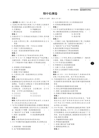 九年级历史下册 10分钟掌控课堂 期中检测卷期末检测卷(pdf) 北师大版试卷