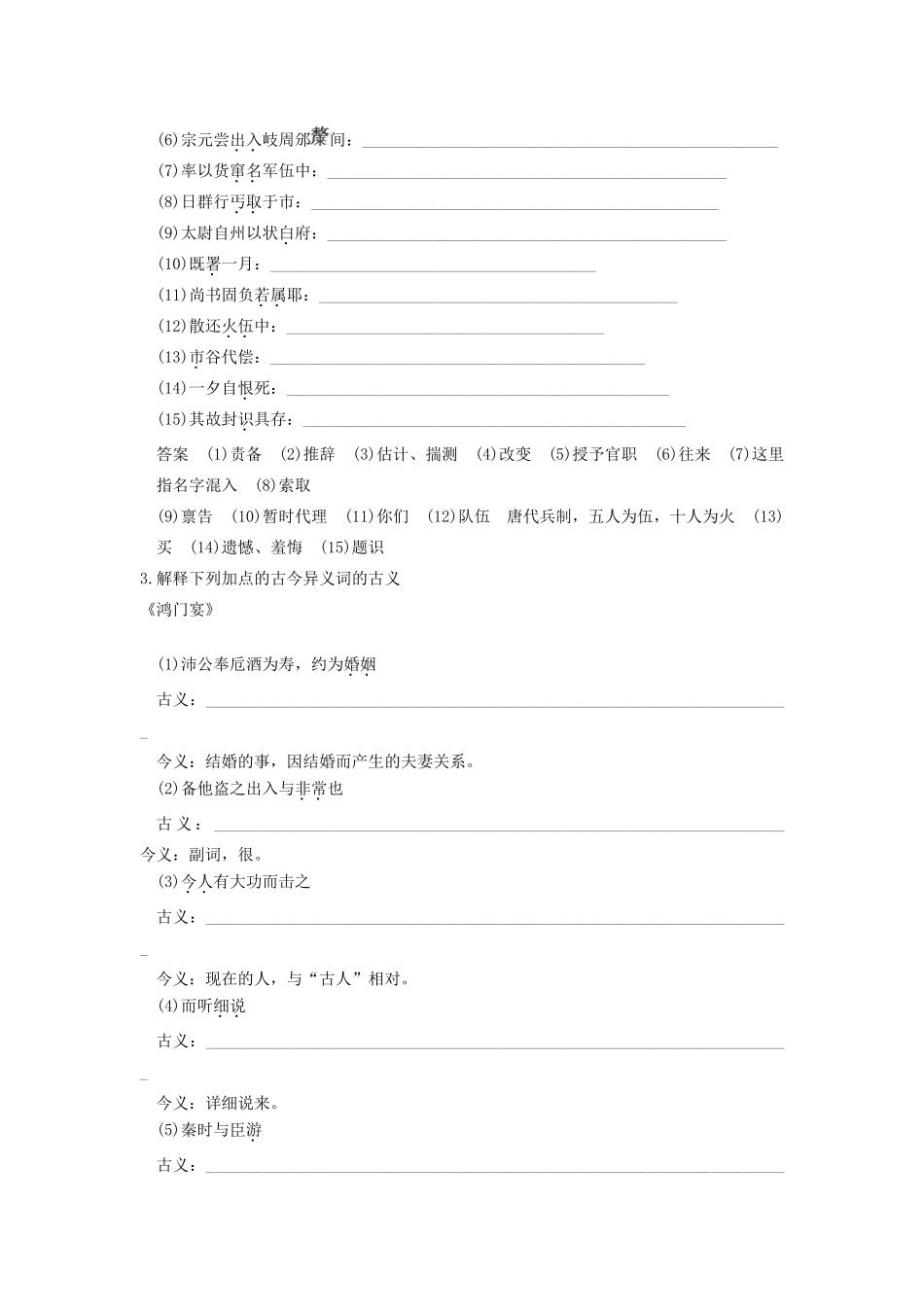 高考语文一轮复习 考点针对训练(鸿门宴)、(陈情表)、(段太尉逸事状)新人教版试卷_第2页