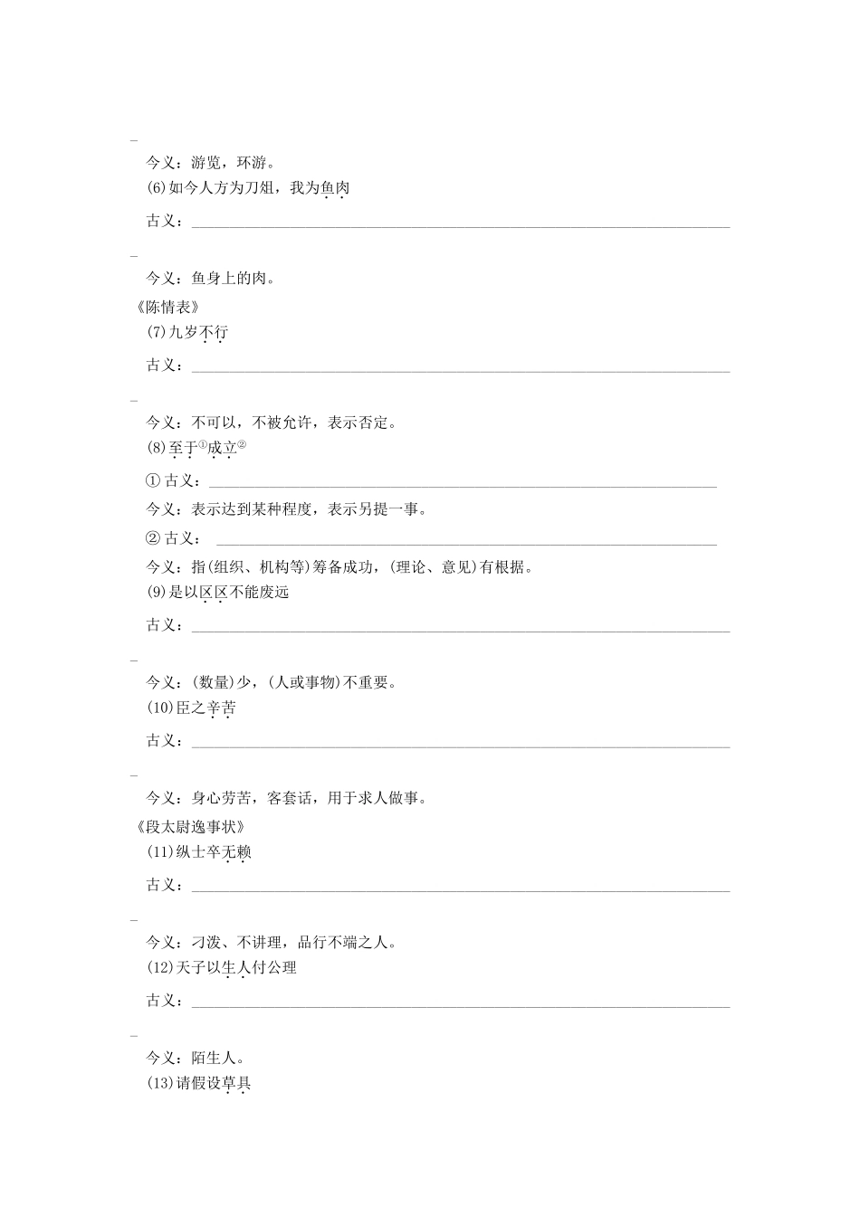 高考语文一轮复习 考点针对训练(鸿门宴)、(陈情表)、(段太尉逸事状)新人教版试卷_第3页