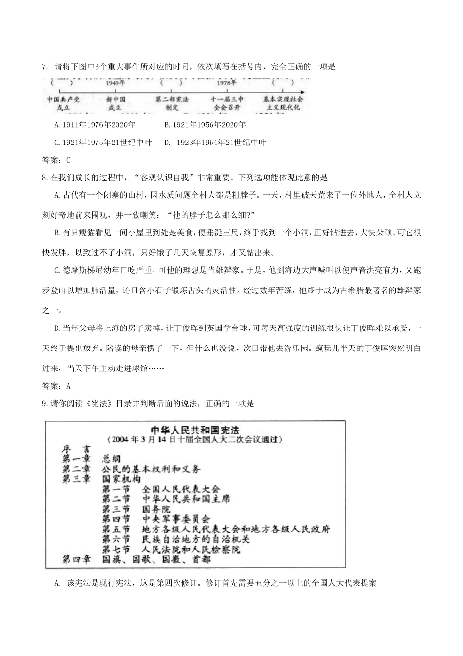 山西省中考文综(思想品德部分)真题试卷(含答案)试卷_第3页